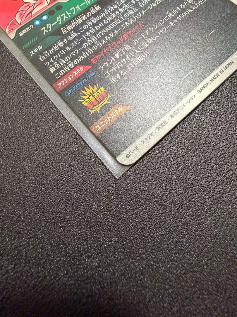 【美品】ドラゴンボールスーパーダイバーズ　SDV8-044ゴジータ:BRパラレル