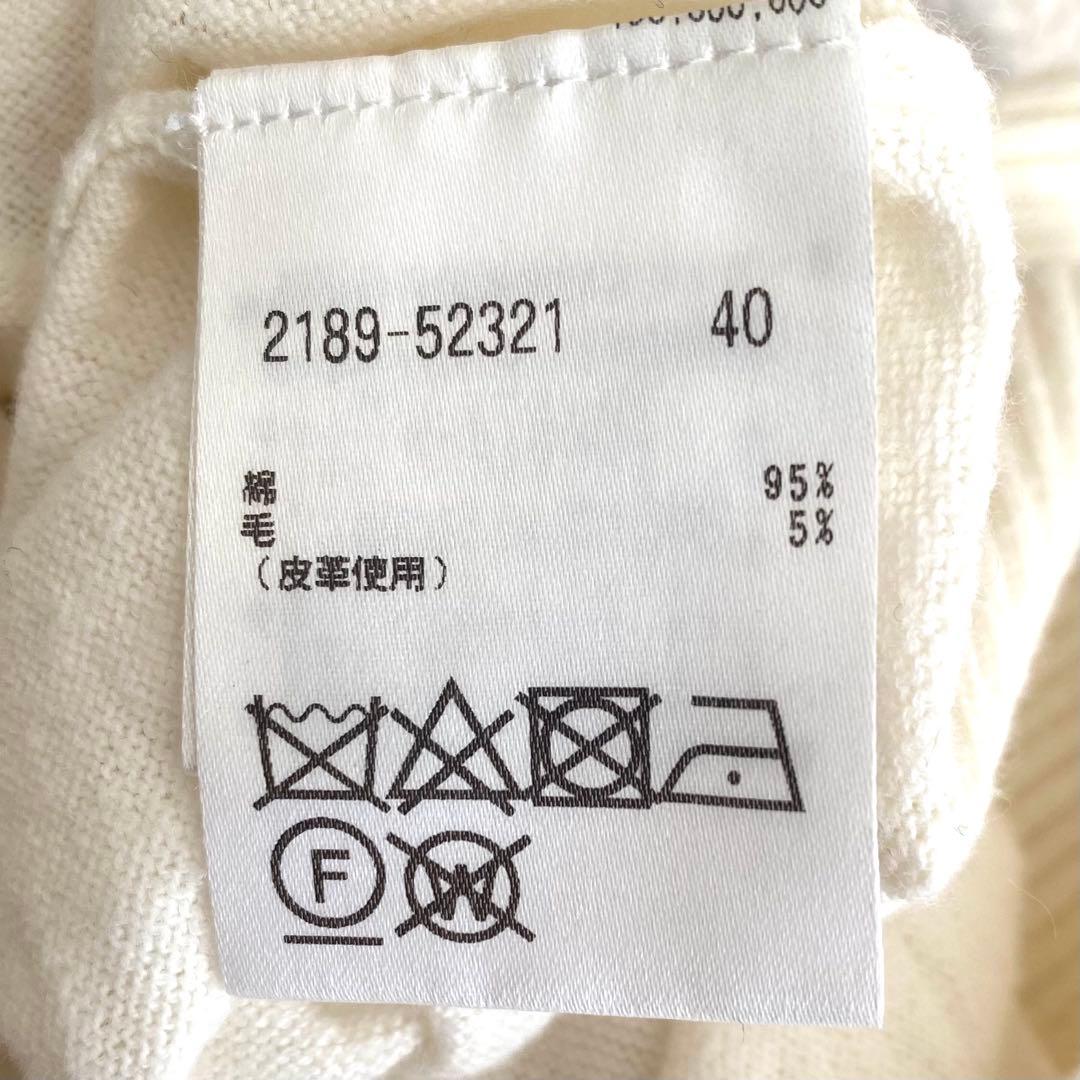 美品 モラビト レザーロゴチャーム付き ニットブルゾン カーディガン 40