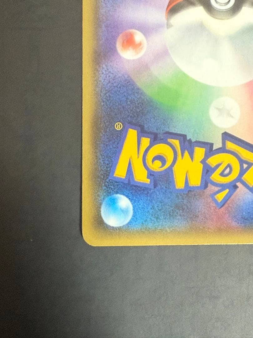 ポケモンカード　ピカチュウ　20th 018/072