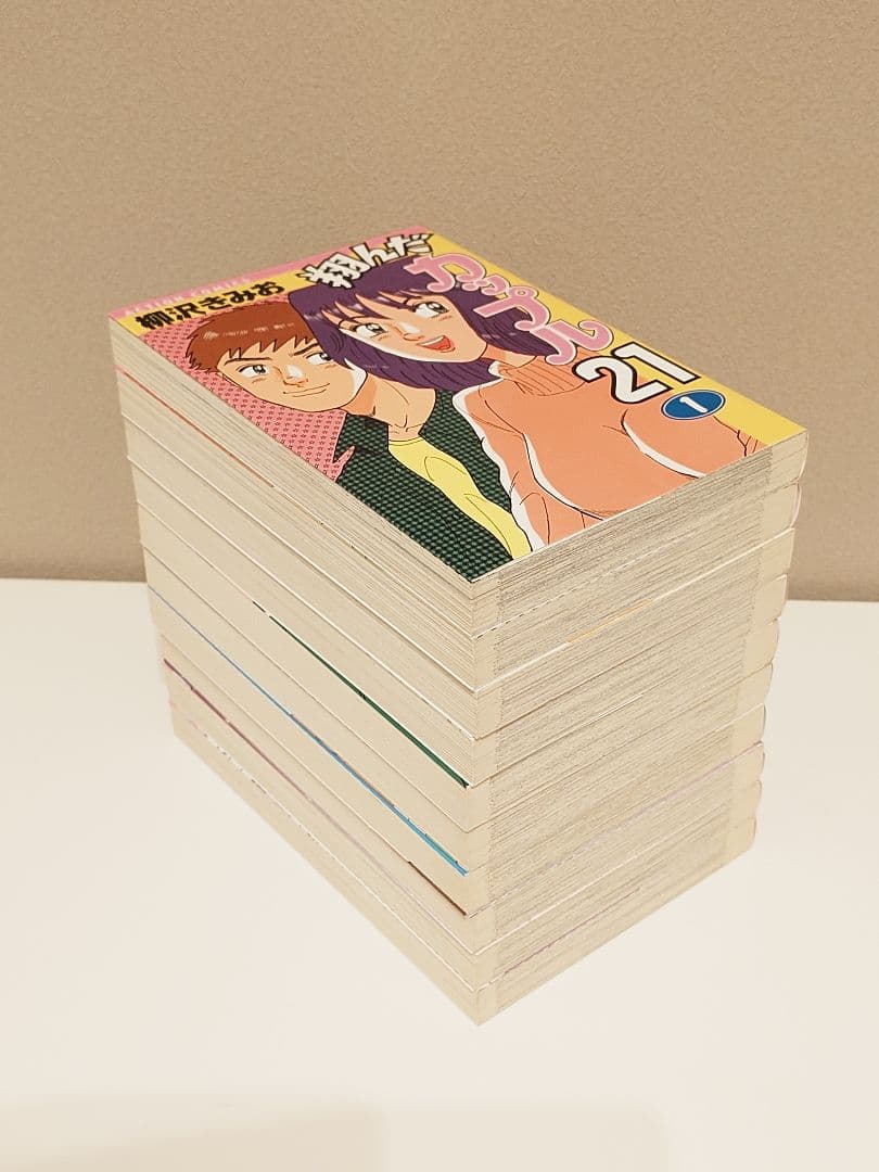 翔んだカップル 柳沢きみお 全巻セット【値下げしました】