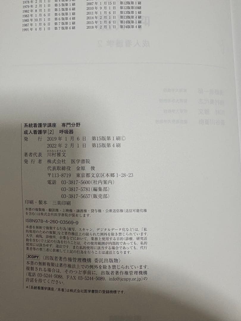 医学書院 看護学専門書セット 全47冊