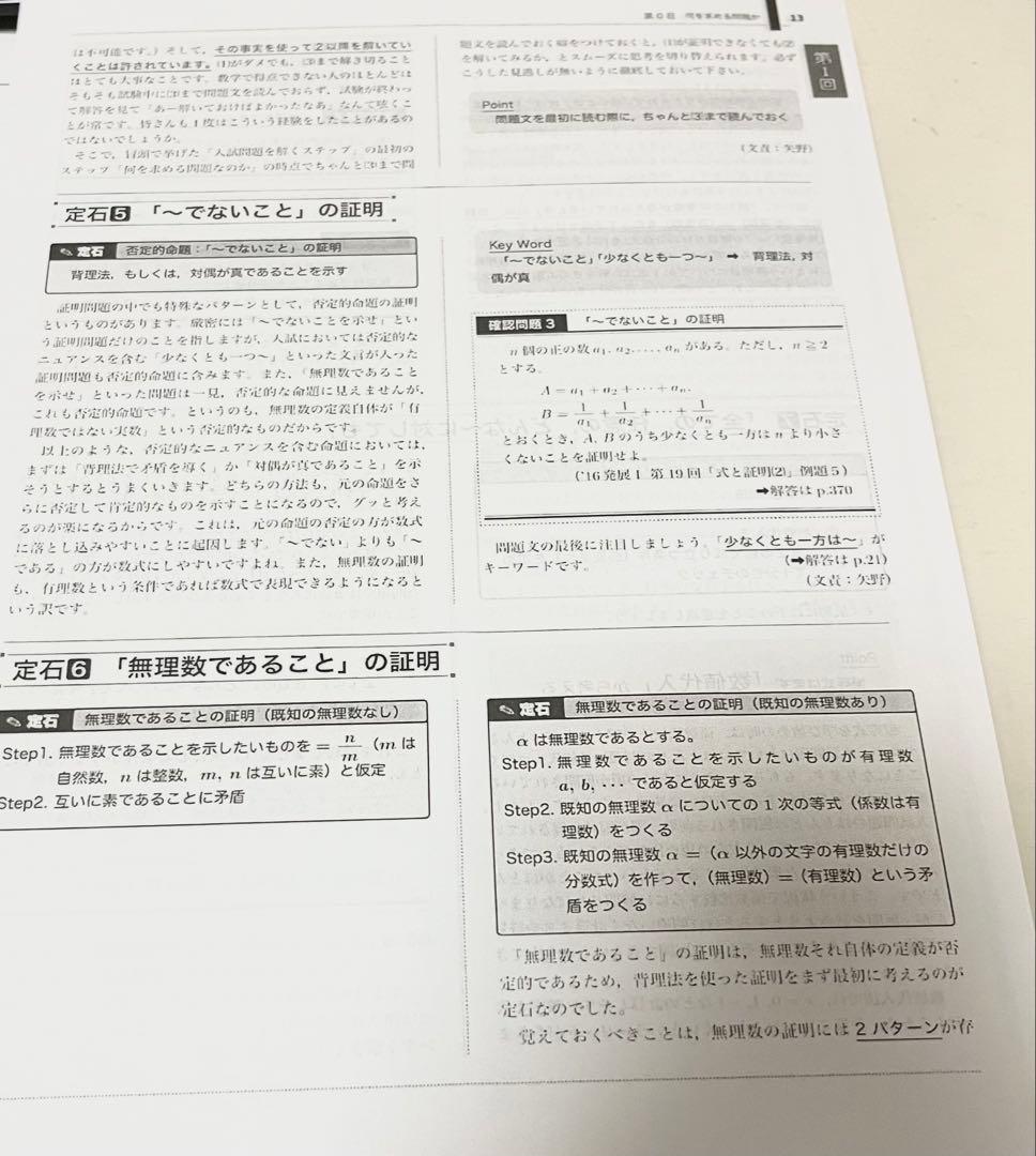 東大100問テキスト ベネッセ鉄緑会個別指導センター