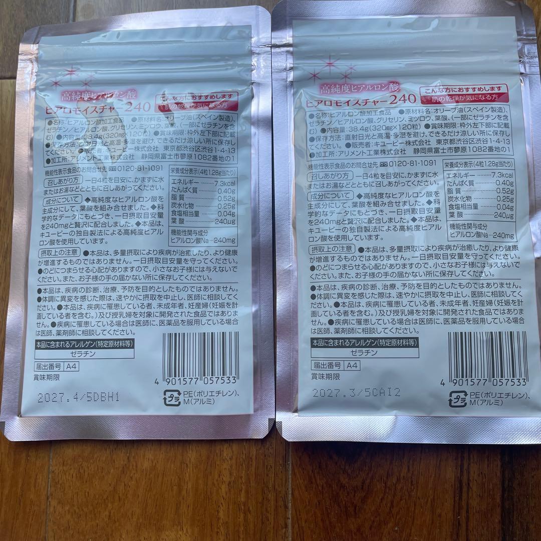 キユーピー ヒアロモイスチャー240