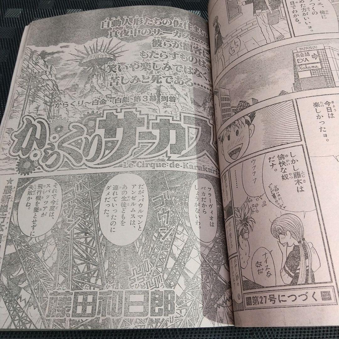 週刊少年サンデー 2000年26号※コナン 巻頭カラー※じゃじゃ馬グルーミンUP