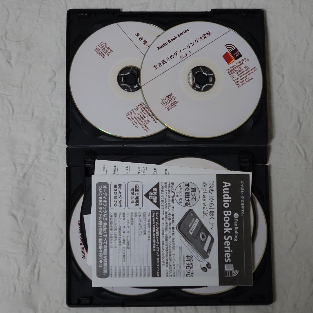 オーディオブックCD 生き残りのディーリング　他 相場関連 2点