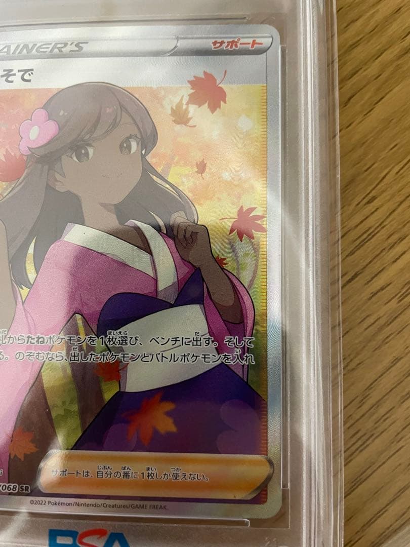 【PSA10】ふりそで SR s11a 082/068 白熱のアルカナ