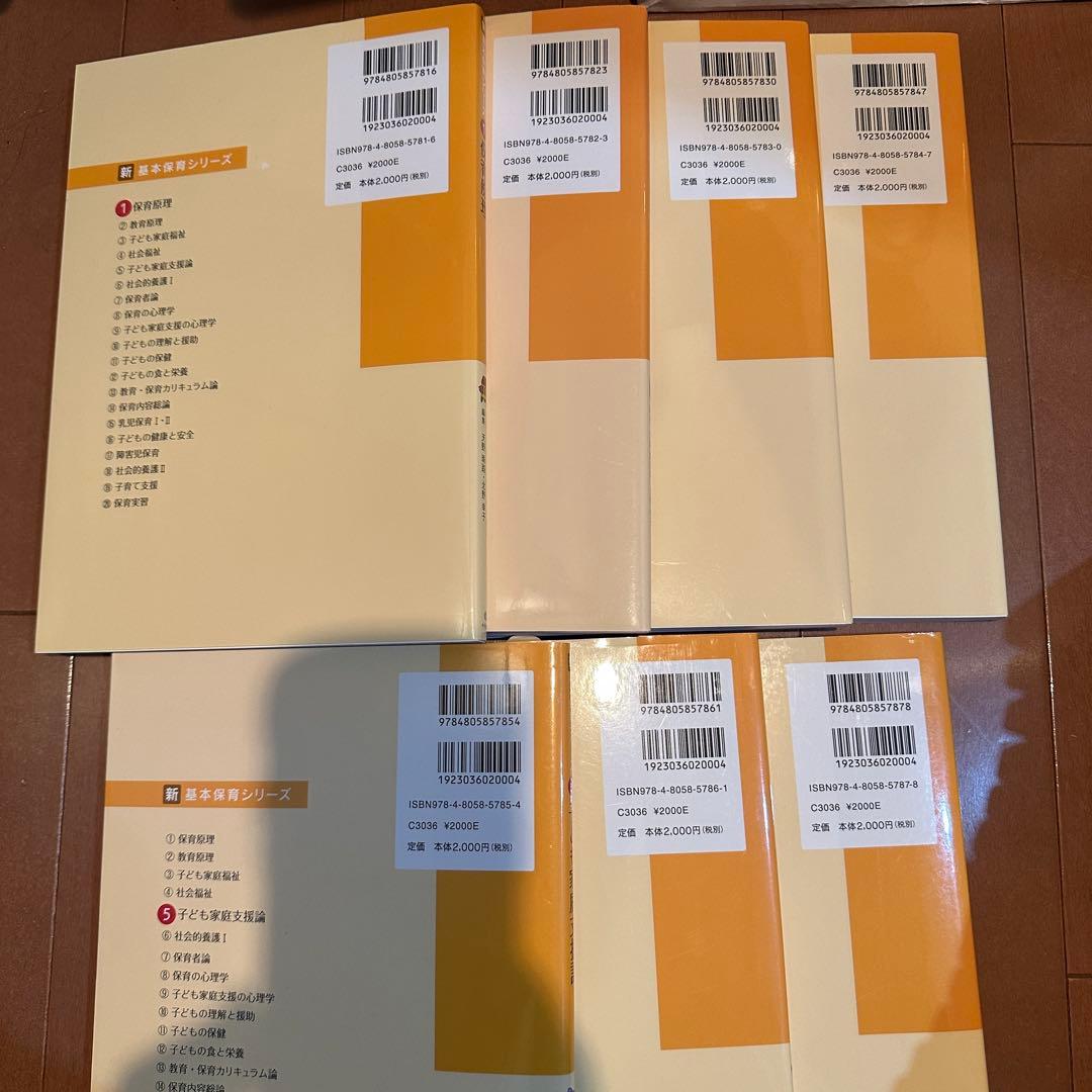 中央法規　新・基本保育シリーズ　1〜20全巻まとめ売り