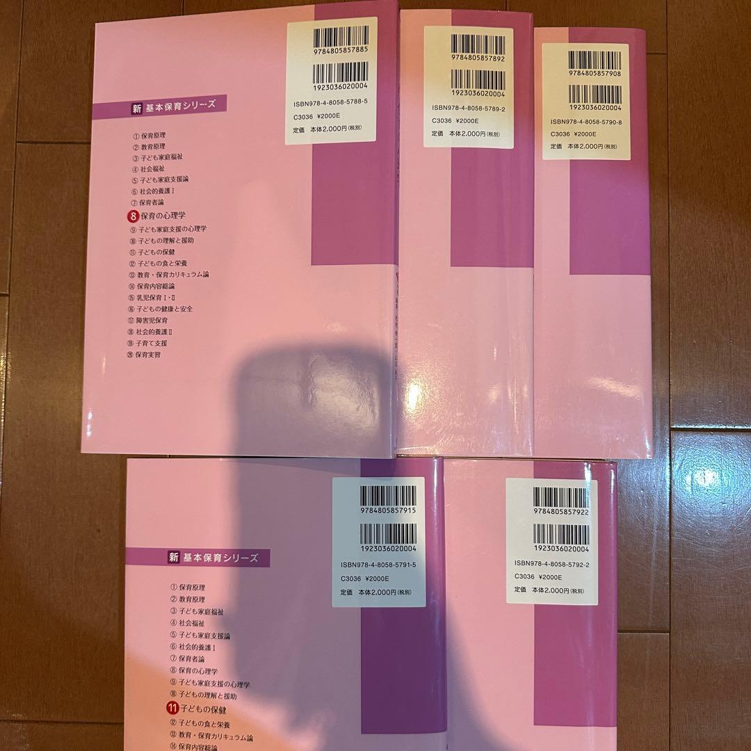 中央法規　新・基本保育シリーズ　1〜20全巻まとめ売り