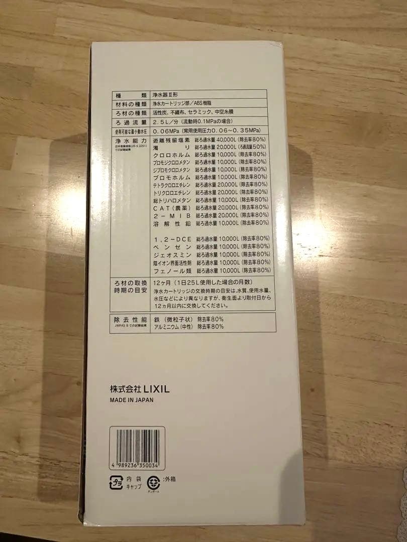 正規品 新品 LIXIL JF-45N 浄水カートリッジ 17+2物質除去