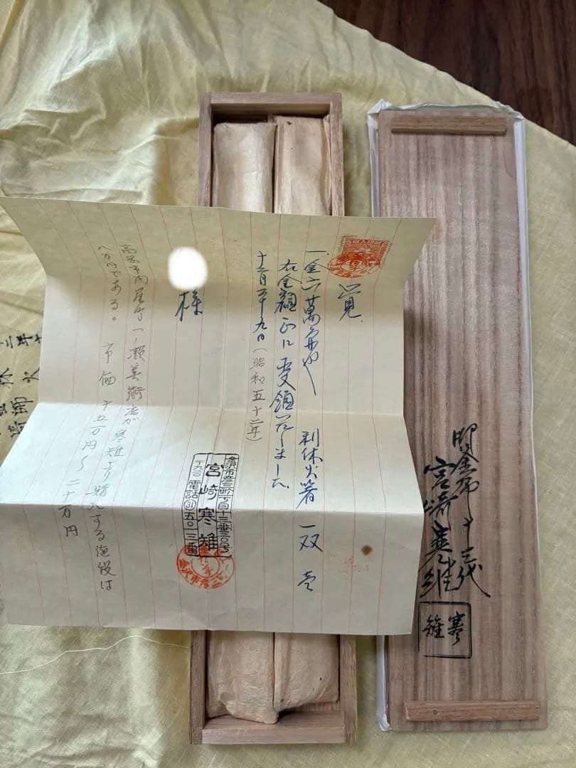 【新品 未使用】　宮崎寒雉　利休　火箸　茶道具