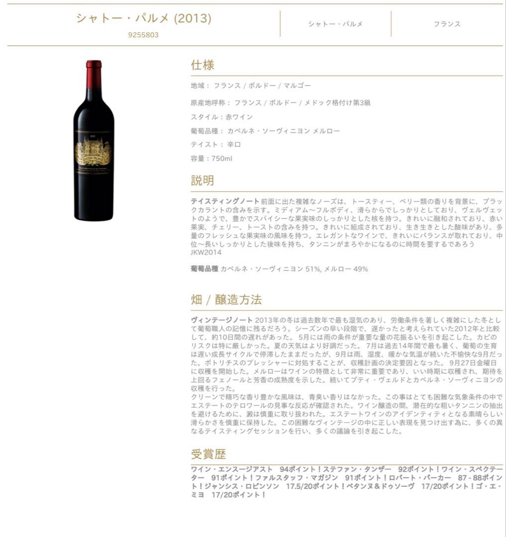 新品シャトーパルメ 2013年 750ml 木箱付き