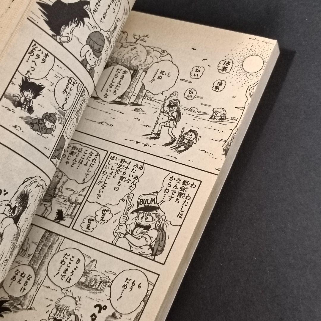 ハ*)様 【初版 】ドラゴンボール 1巻 1985年 第1刷発行 鳥山明 初版