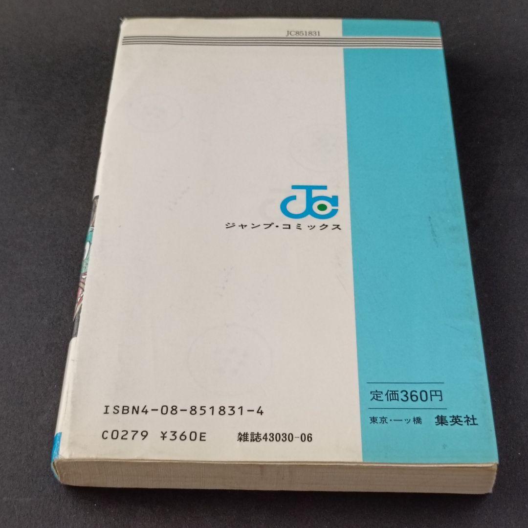 ハ*)様 【初版 】ドラゴンボール 1巻 1985年 第1刷発行 鳥山明 初版