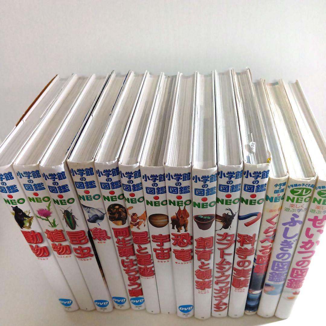 小学館の図鑑NEO プレNEO セット