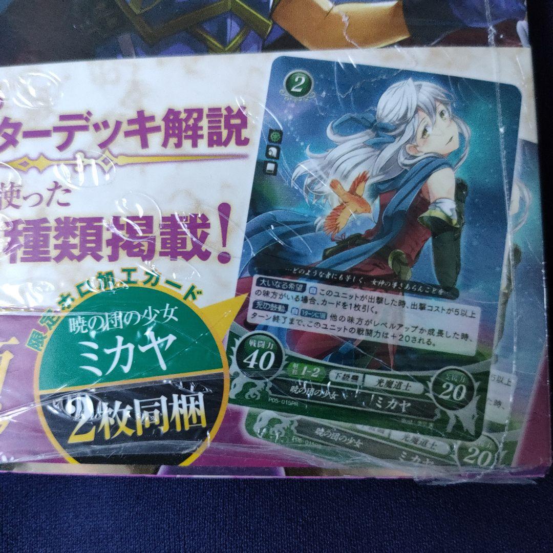 ファイアーエムブレム0(サイファ)公式ガイド V