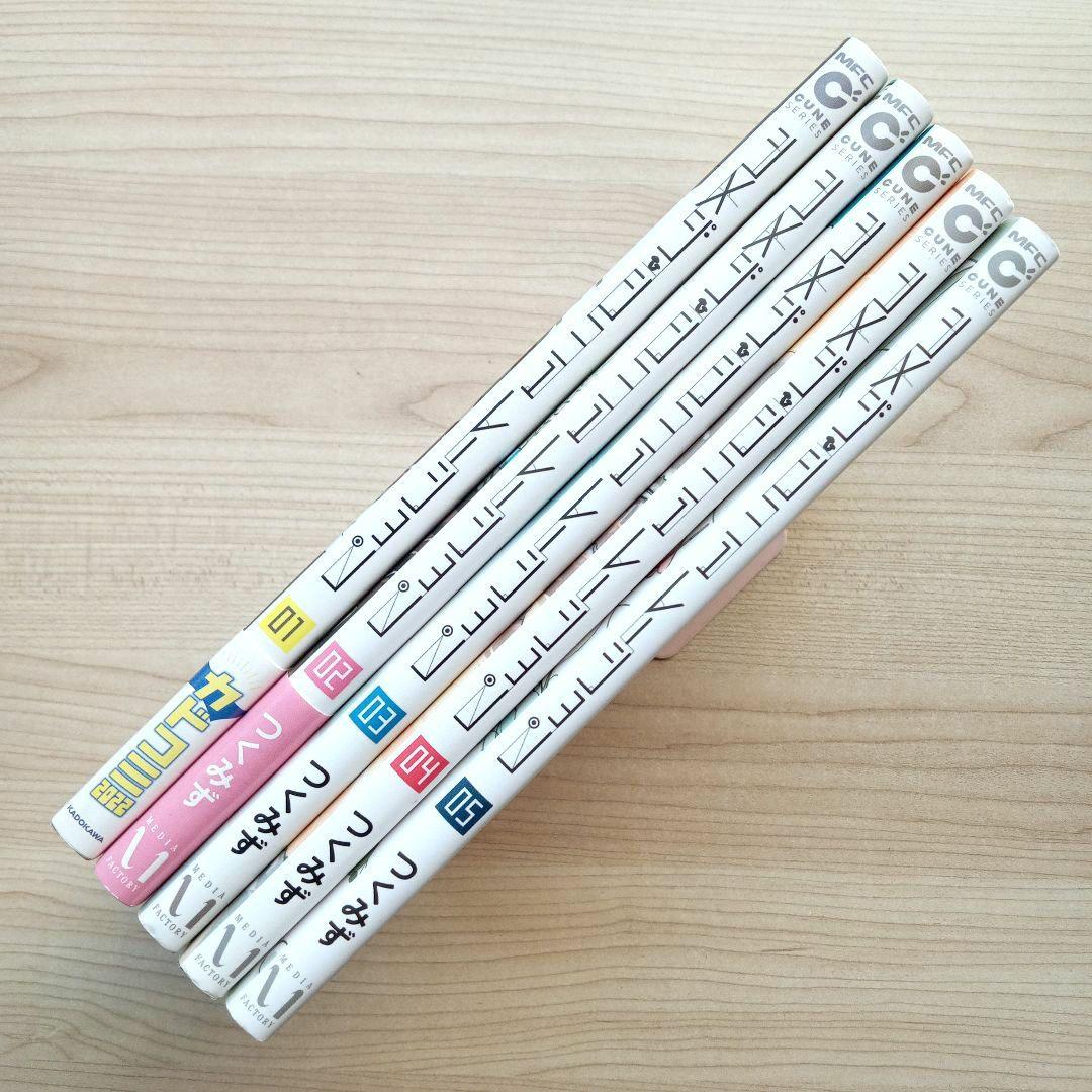 シメジシミュレーション 全5巻 全巻セット 特典カード付き つくみず