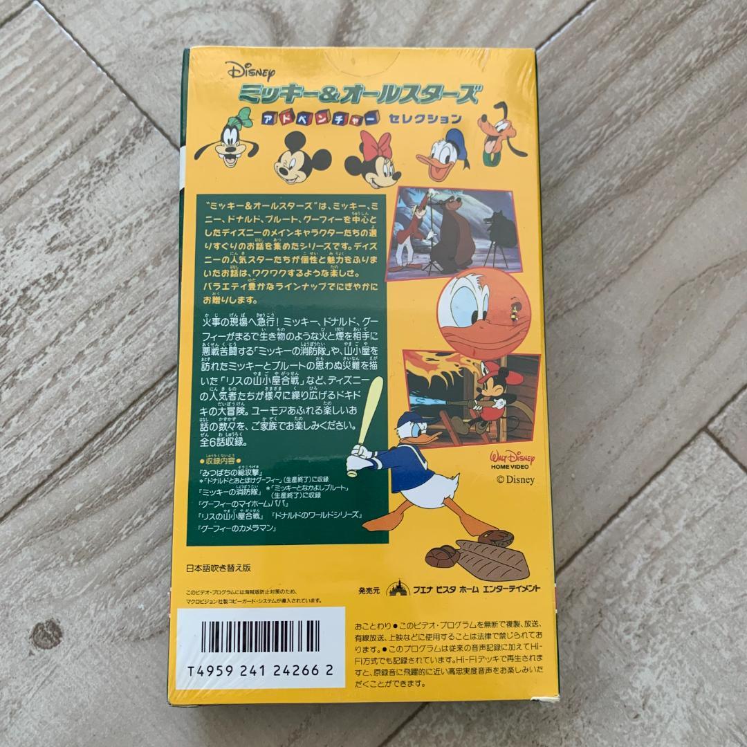 ミッキー＆オールスターズ　アドベンチャーセレクション(吹替) VHS 未開封
