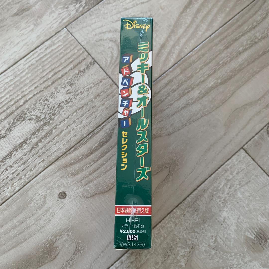 ミッキー＆オールスターズ　アドベンチャーセレクション(吹替) VHS 未開封