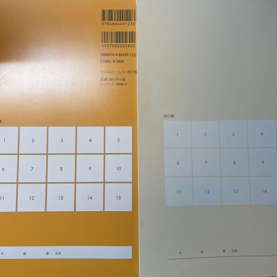CrossBEAM S1 総合問題集