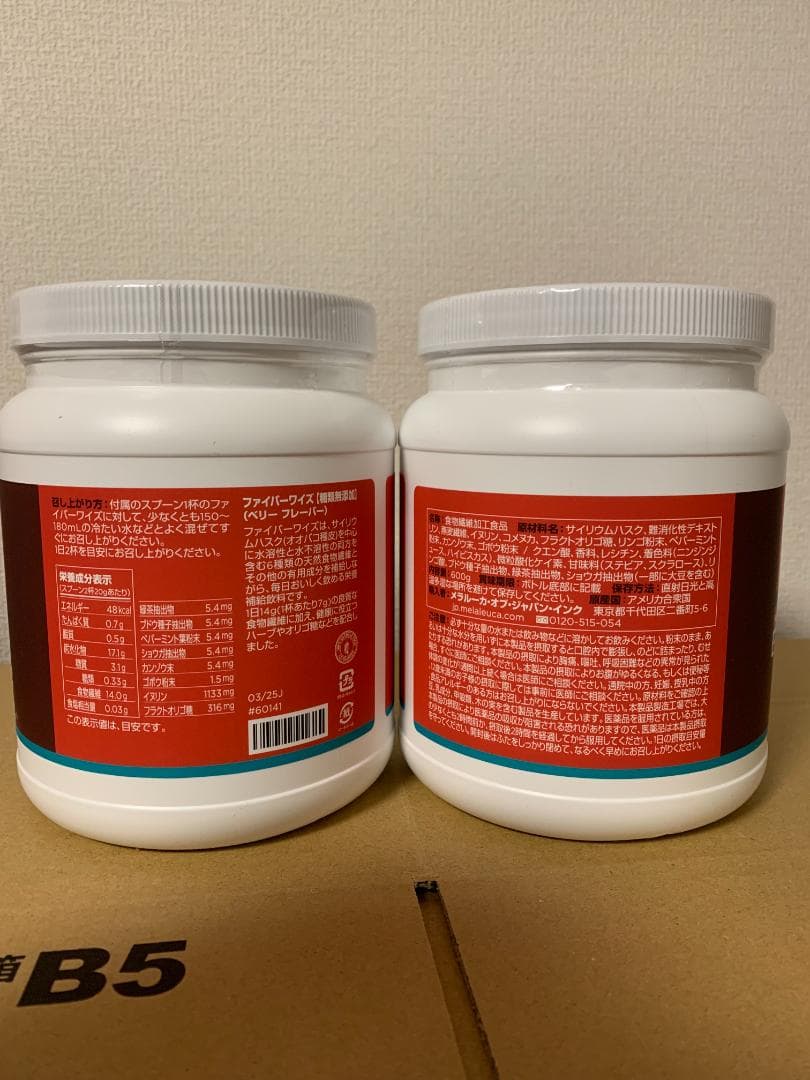 【新品】バラ売り可 ファイバーワイズ ベリー600g × 2個