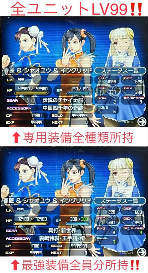 【全ユニットLV99・最強装備‼️】project x zone 2