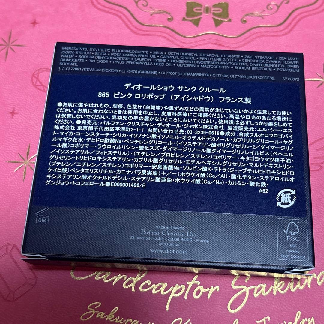 ディオールショウ サンク クルール 865 ピンクロリポップ 限定色
