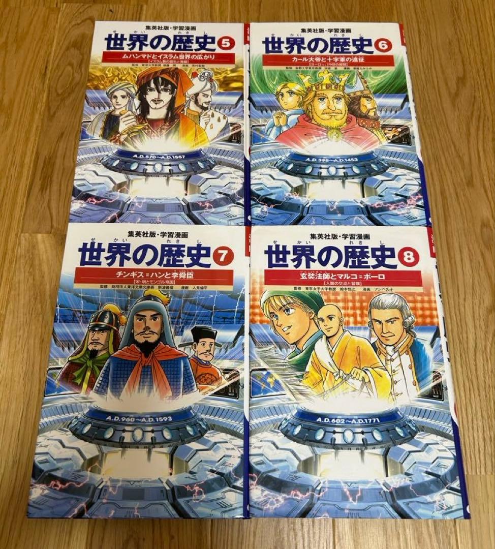 世界の歴史 全20巻セット