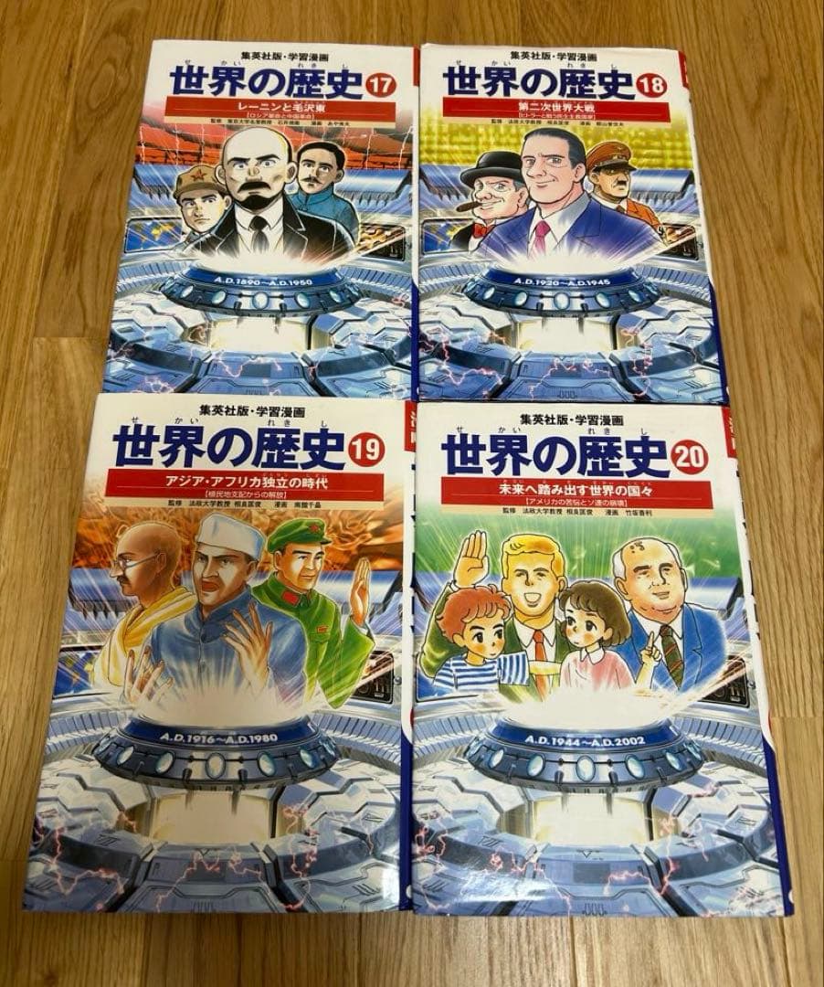 世界の歴史 全20巻セット