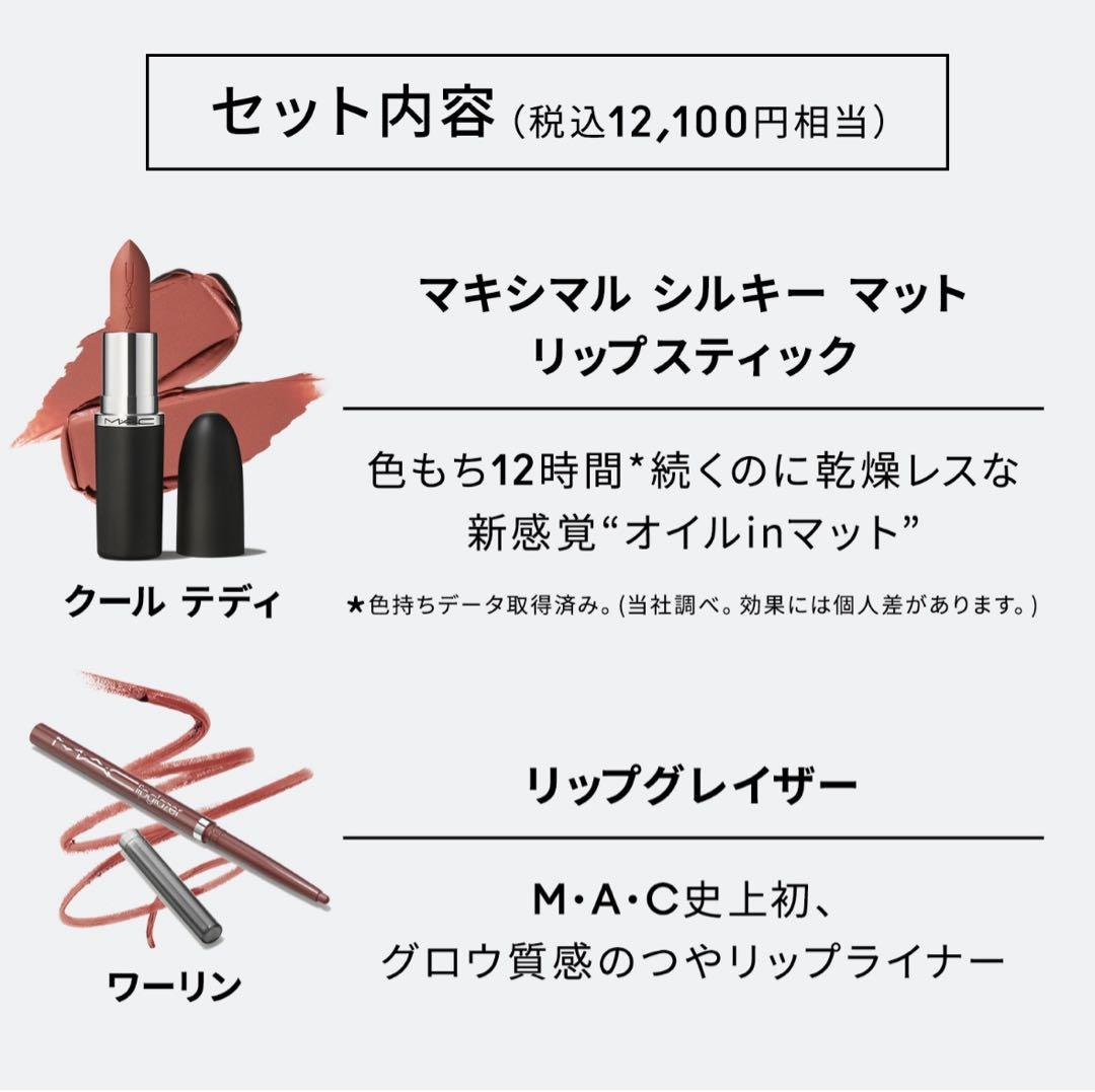 MAC 水越みさと リップ コンボ ピンク リップガラス リップライナー 限定品
