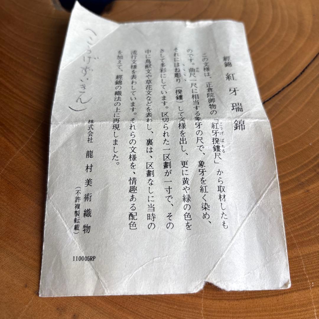 信楽焼 春齋 仕覆付 龍村美術織物 紅牙端錦 茶道具 共箱