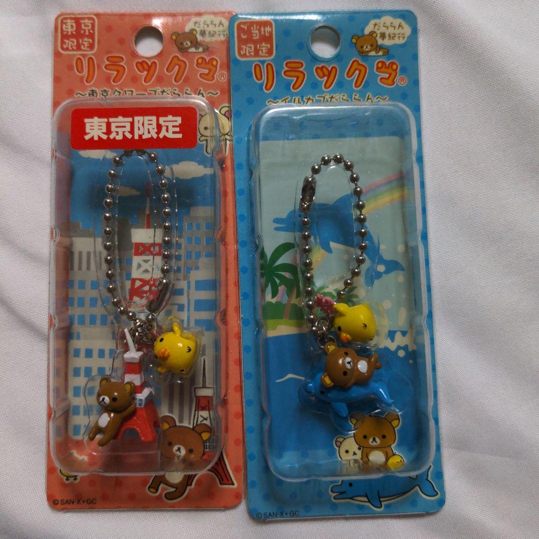 希少　激レア　ご当地限定　リラックマ　だららん夢紀行　48個セット