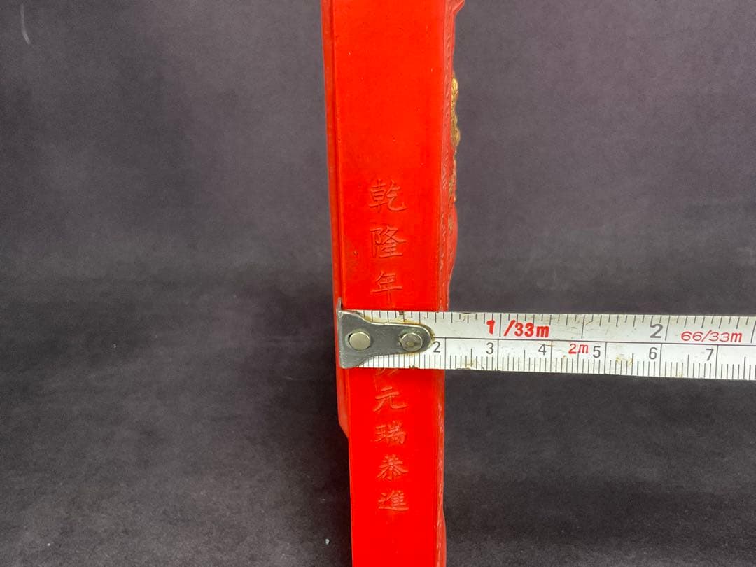 古墨　乾隆年製