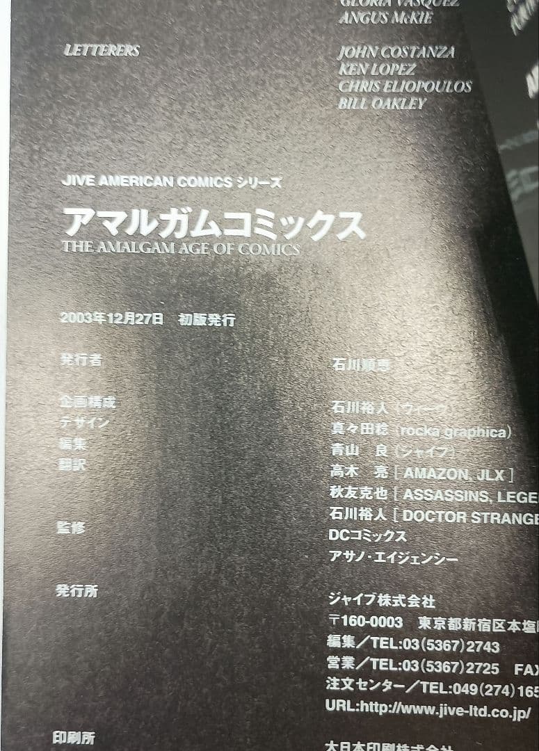 『希少』アマルガムコミックス & DC vs マーべル 計2冊 初版