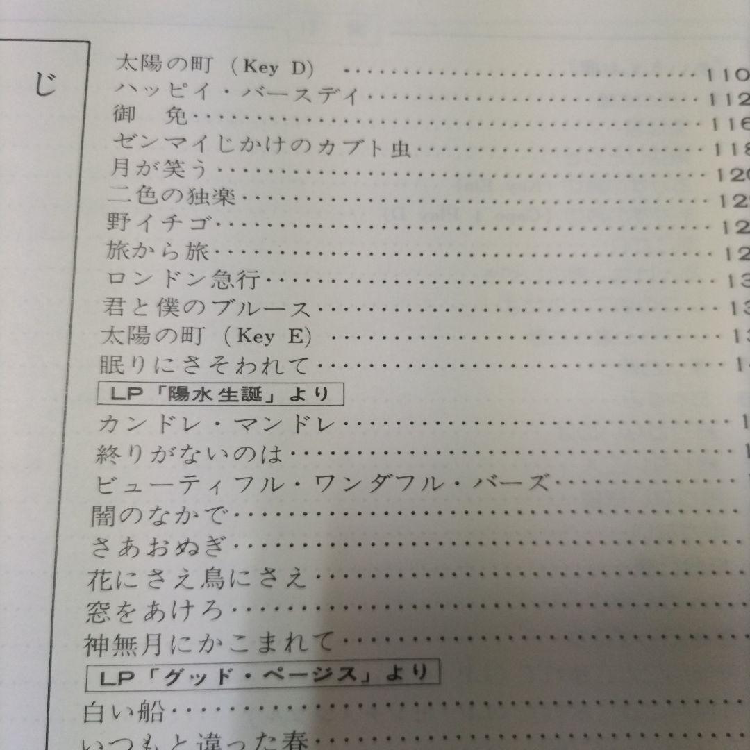★貴重!★ 井上陽水　楽譜 全集　改訂版