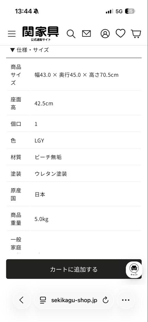 関家具 NiPPONAIRE コマクサ　ビーチ無垢　ダイニングチェア