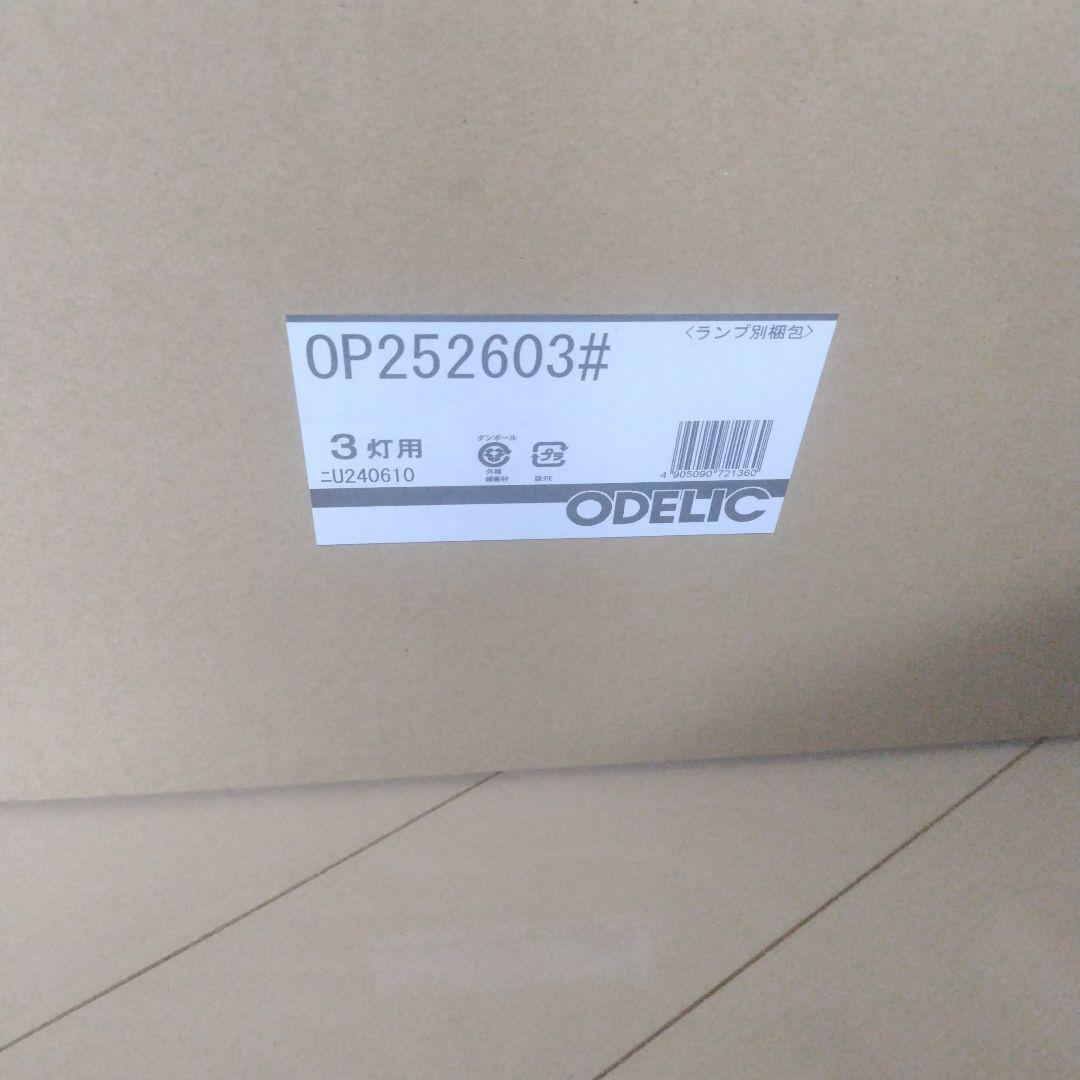 美品★オーデリック OP252603 ODELIC アイボリーペンダントライト