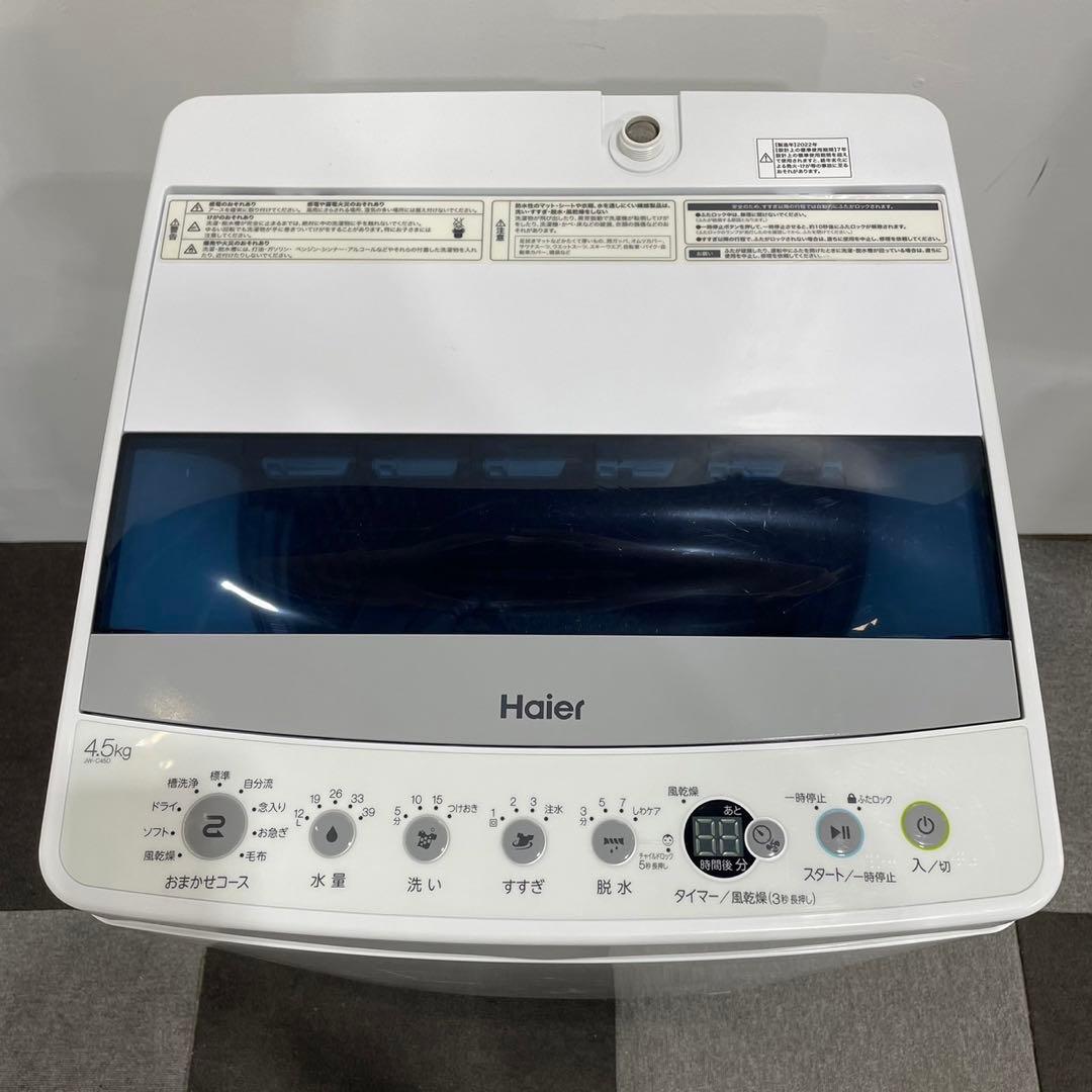 Haier 生活家電2点セット 冷蔵庫 85L 洗濯機 4.5kg Ap2069
