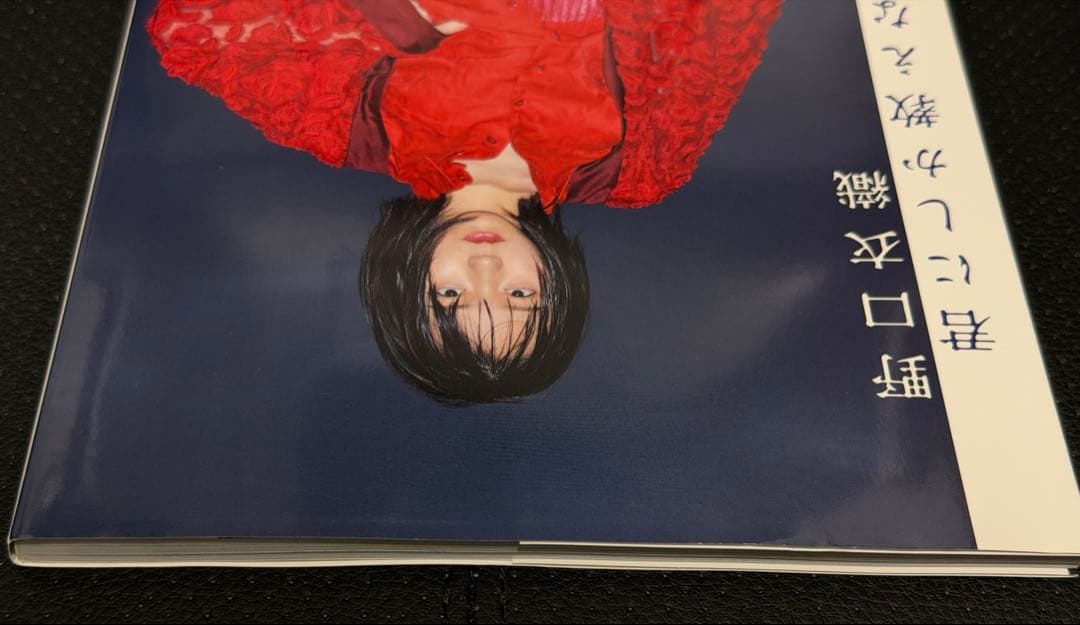 ぽ*よ様 =LOVE 野口衣織 写真集 『君にしか教えない』 イコラブ セブンネ