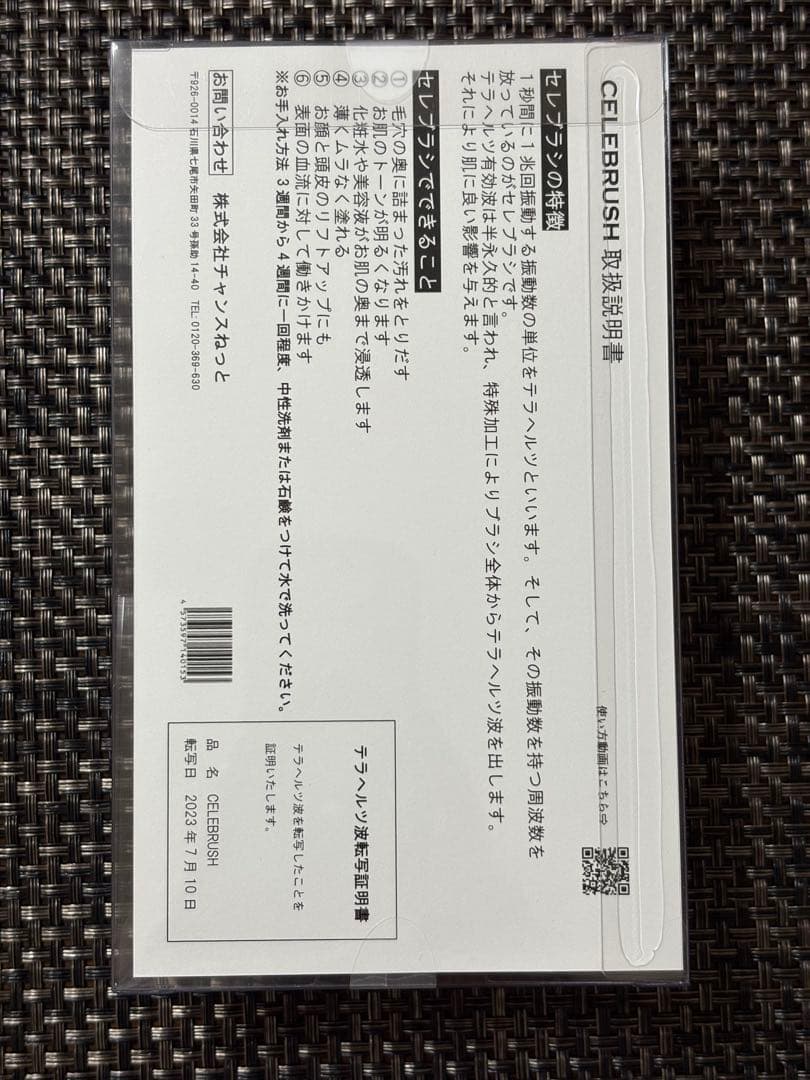 セレブラシ テラヘルツフェイスブラシ