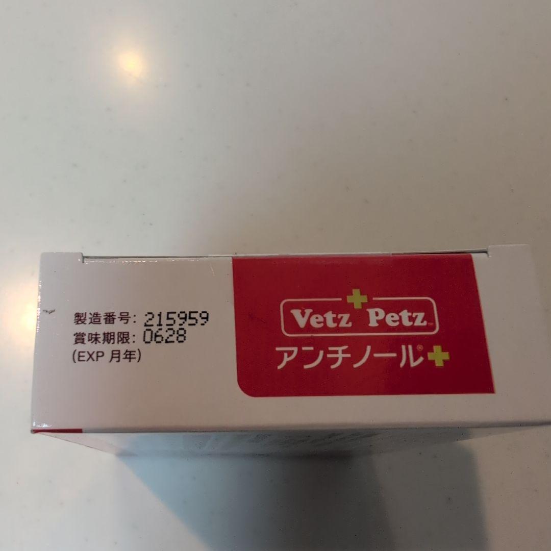 アンチノールプラス90 1箱