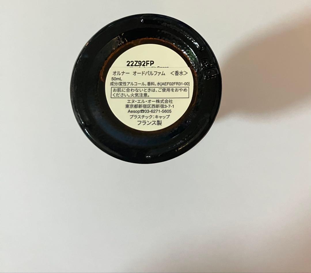 Aesop Aurner オルナー オードパルファム 香水 イソップ 国内正規品