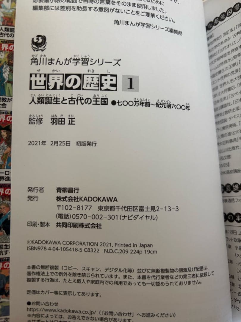 角川まんが学習シリーズ　世界の歴史 全巻セット 初版限定懐中コンパス付き