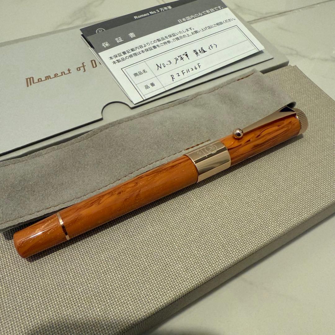 ROMEO No.3 万年筆　細字　インク付き　ロメオ　伊東屋　黄櫨　限定