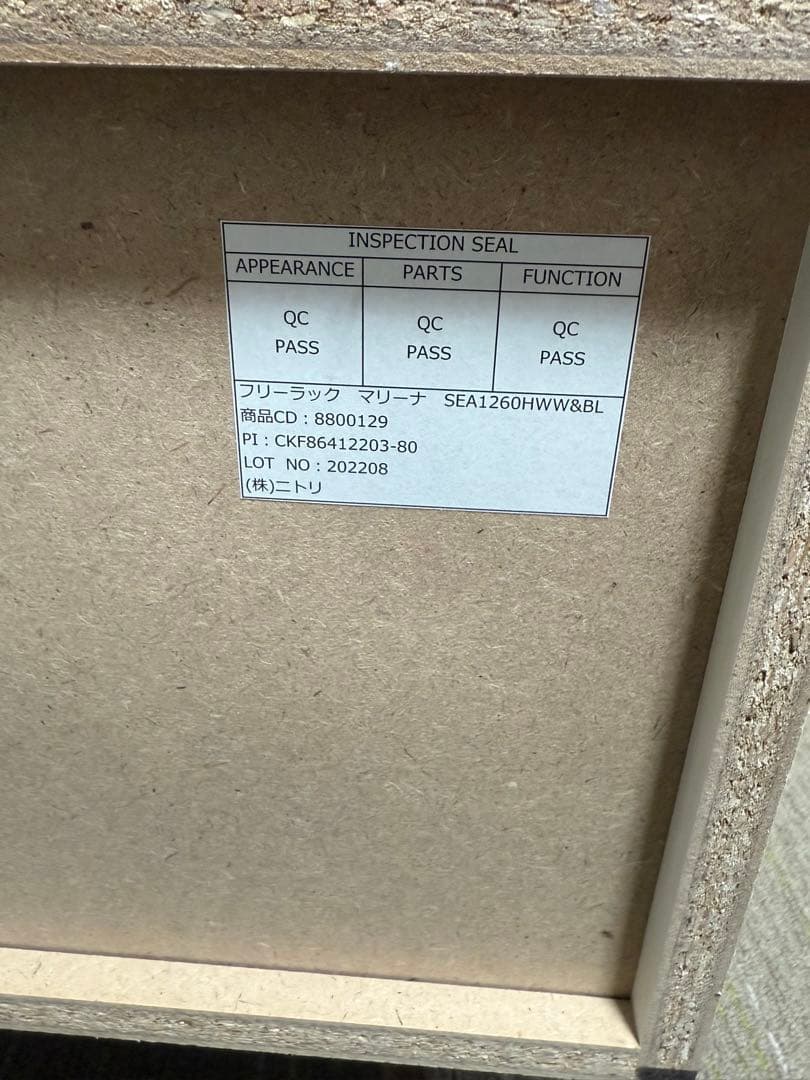 【洗浄消毒作業済】ニトリ　フリーラック　マリーナ　SEA1260HWW&BL