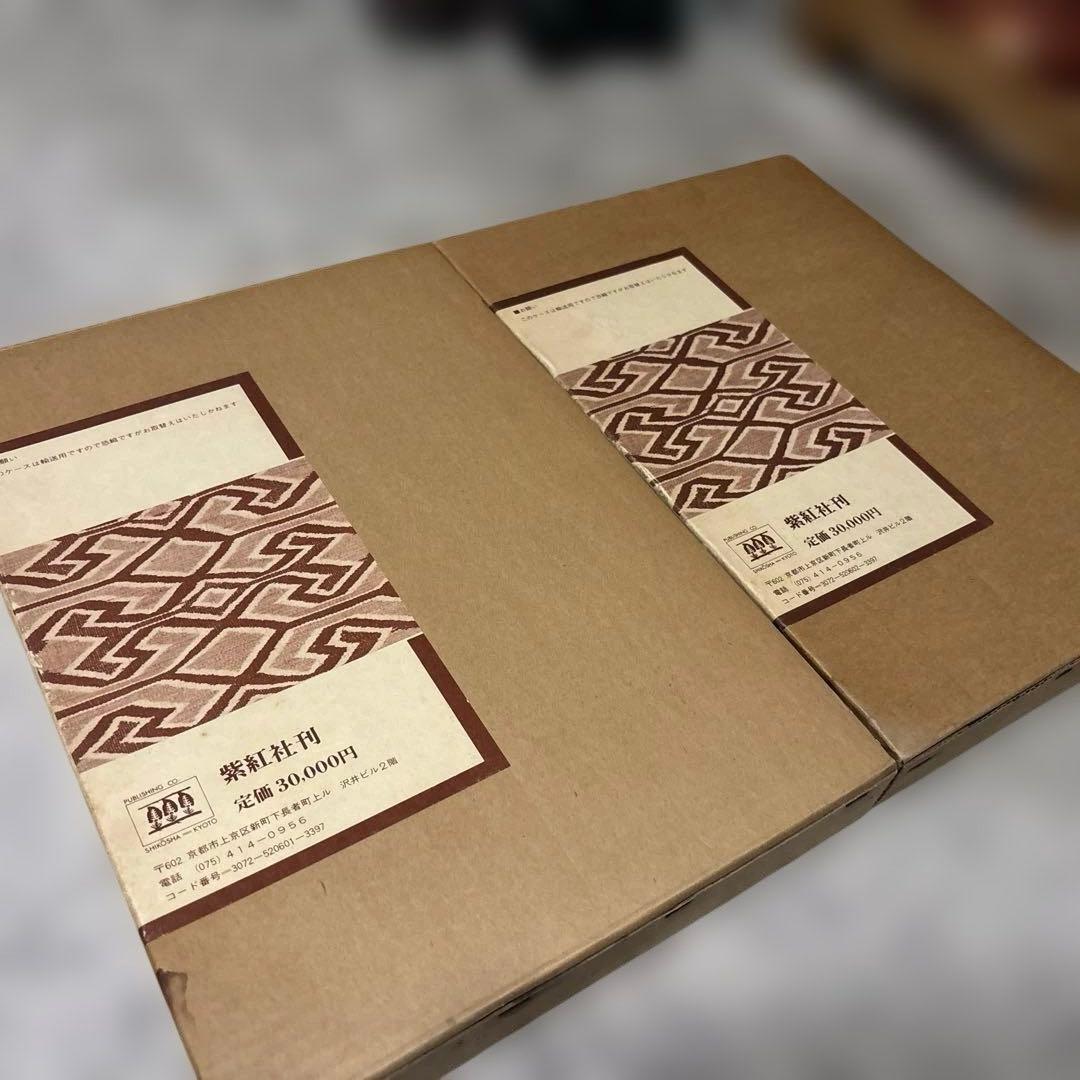 インドネシア染織大系上下巻・大型本