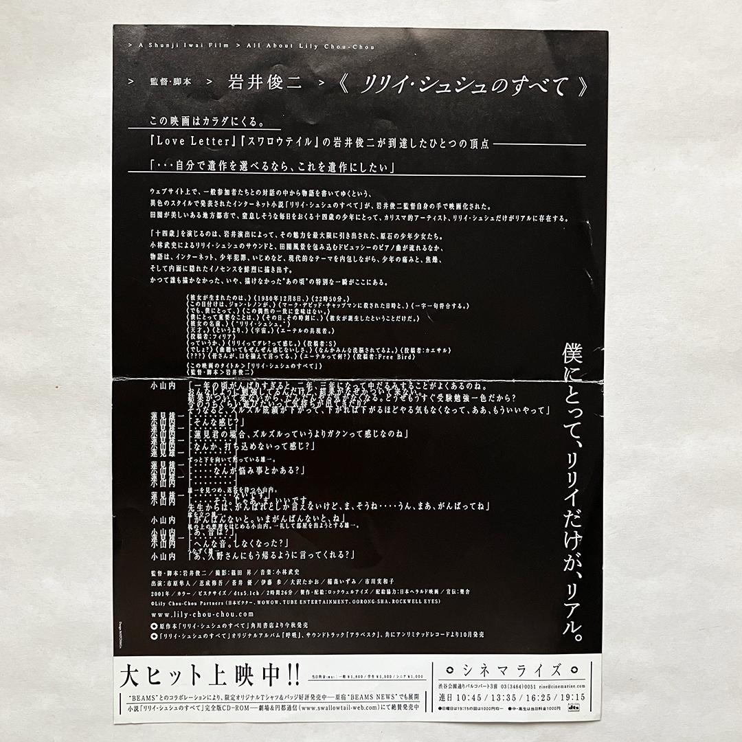 リリイ・シュシュのすべて CD 2枚セットと映画のチラシ