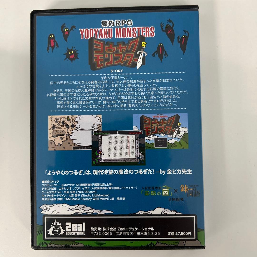 更に値下げしました！【中学受験の国語対策に】ヨウヤクモンスター