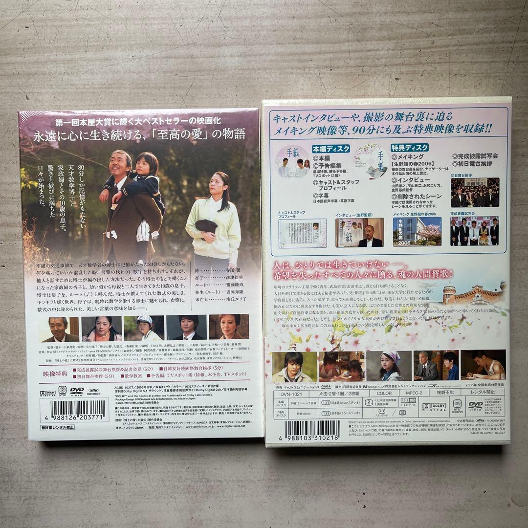 日本映画DVD初回限定版未開封品12枚セット②