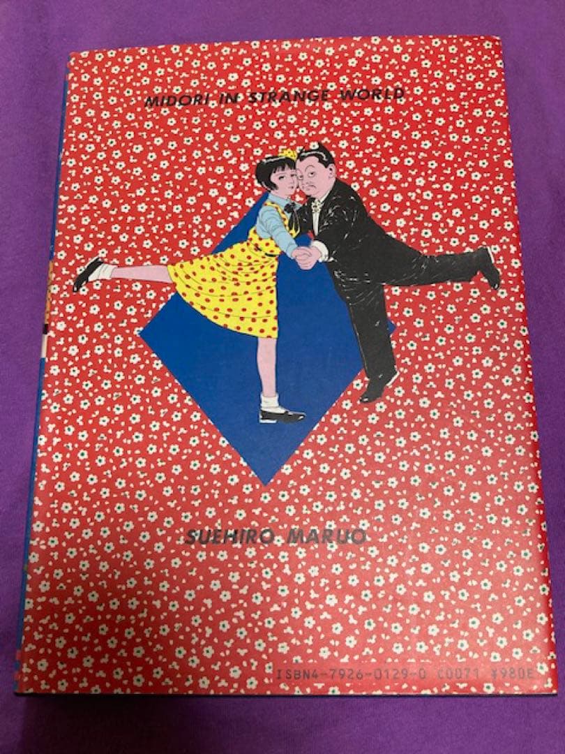 少女椿　丸尾末広