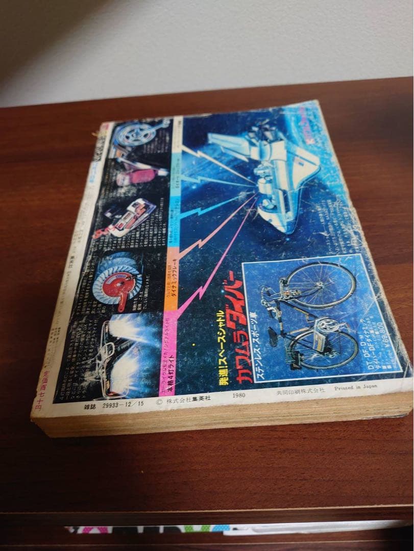 週間少年ジャンプ 1980年 50号